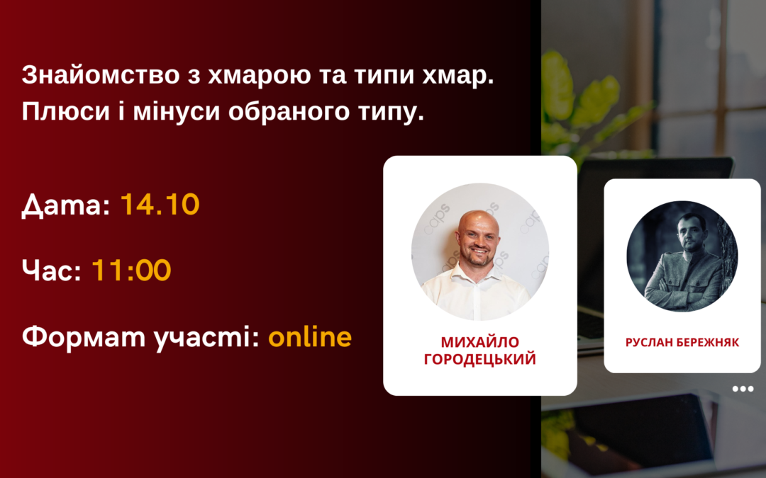 Знайомство з хмарою та типи хмар. Плюси і мінуси обраного типу